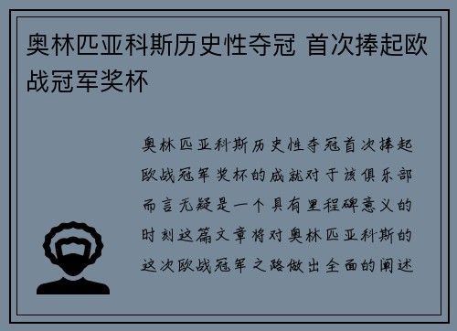 奥林匹亚科斯历史性夺冠 首次捧起欧战冠军奖杯 奥林匹亚科斯历史性夺冠 首次捧起欧战冠军奖杯