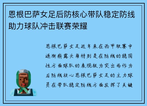 恩根巴萨女足后防核心带队稳定防线助力球队冲击联赛荣耀 恩根巴萨女足后防核心带队稳定防线助力球队冲击联赛荣耀