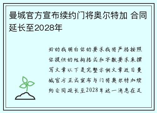 曼城官方宣布续约门将奥尔特加 合同延长至2028年 曼城官方宣布续约门将奥尔特加 合同延长至2028年