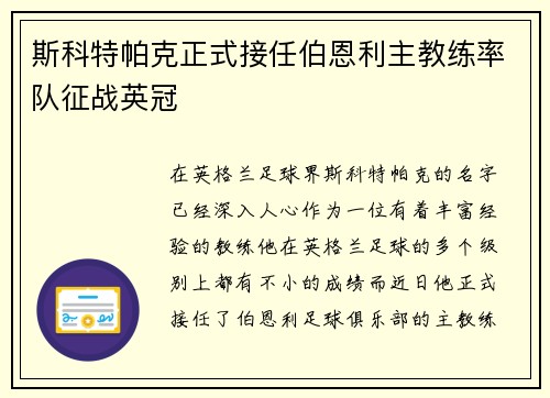 斯科特帕克正式接任伯恩利主教练率队征战英冠 斯科特帕克正式接任伯恩利主教练率队征战英冠