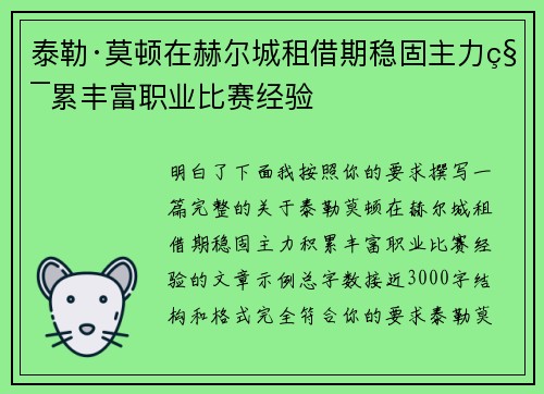 泰勒·莫顿在赫尔城租借期稳固主力积累丰富职业比赛经验 泰勒·莫顿在赫尔城租借期稳固主力积累丰富职业比赛经验
