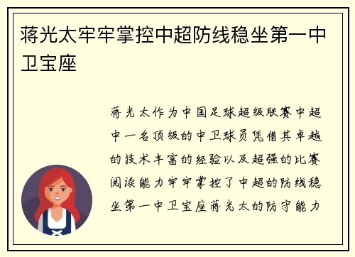 蒋光太牢牢掌控中超防线稳坐第一中卫宝座 蒋光太牢牢掌控中超防线稳坐第一中卫宝座