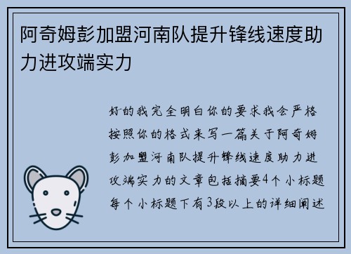 阿奇姆彭加盟河南队提升锋线速度助力进攻端实力 阿奇姆彭加盟河南队提升锋线速度助力进攻端实力
