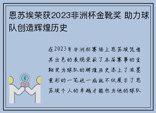 恩苏埃荣获2023非洲杯金靴奖 助力球队创造辉煌历史