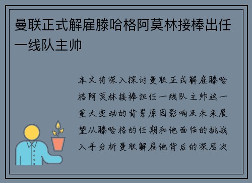 曼联正式解雇滕哈格阿莫林接棒出任一线队主帅